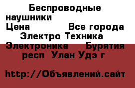 Беспроводные наушники JBL Purebass T65BT › Цена ­ 2 990 - Все города Электро-Техника » Электроника   . Бурятия респ.,Улан-Удэ г.